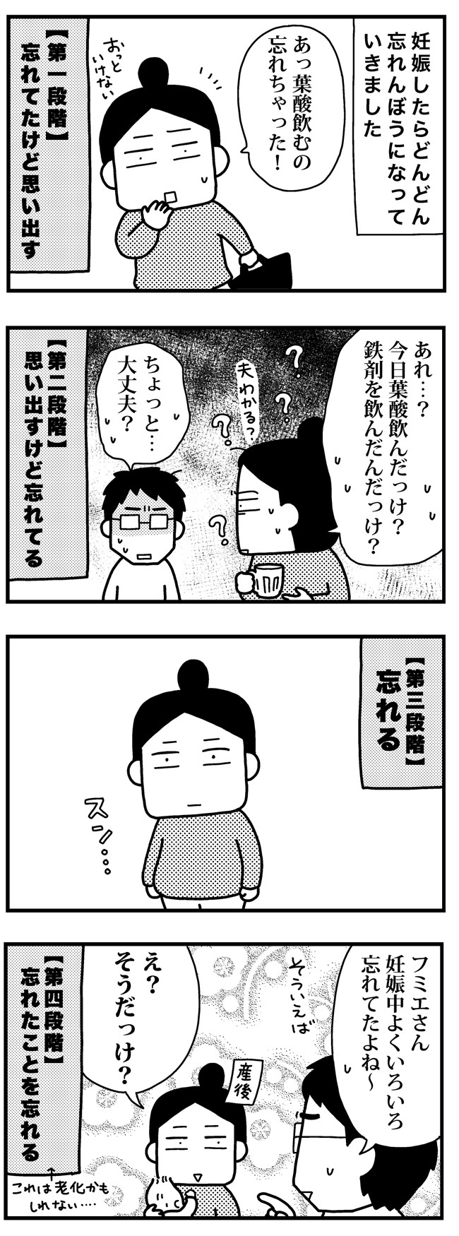 育児日記(4コママンガ)