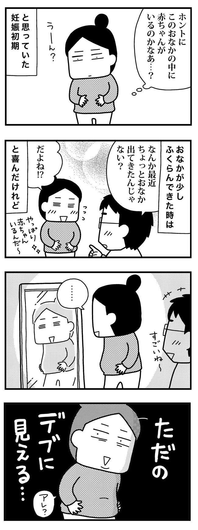 育児日記（4コママンガ）