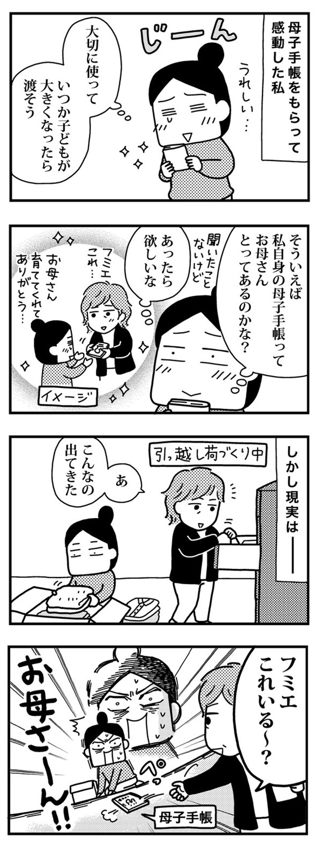 育児日記(4コママンガ)
