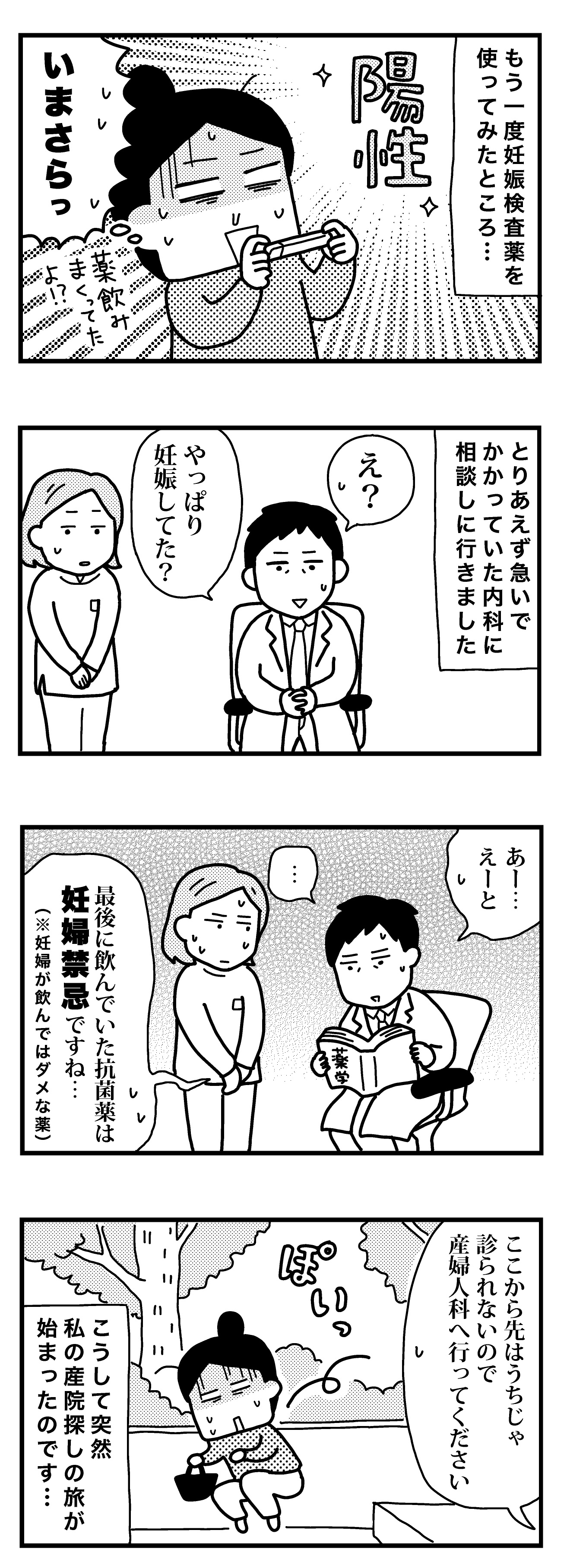 育児日記(4コママンガ)
