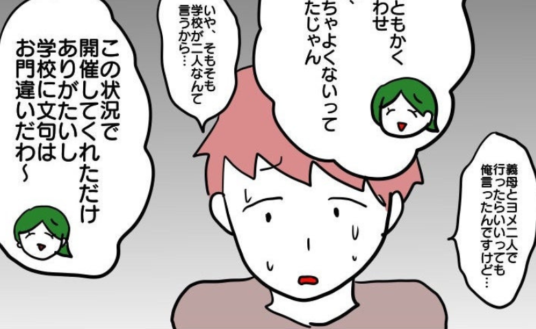 「いや、でも…」上司からの指摘に言い訳が止まらない夫→論破され青ざめる夫にトドメのひと言…！ #孫の発表会に来たがる義母 17