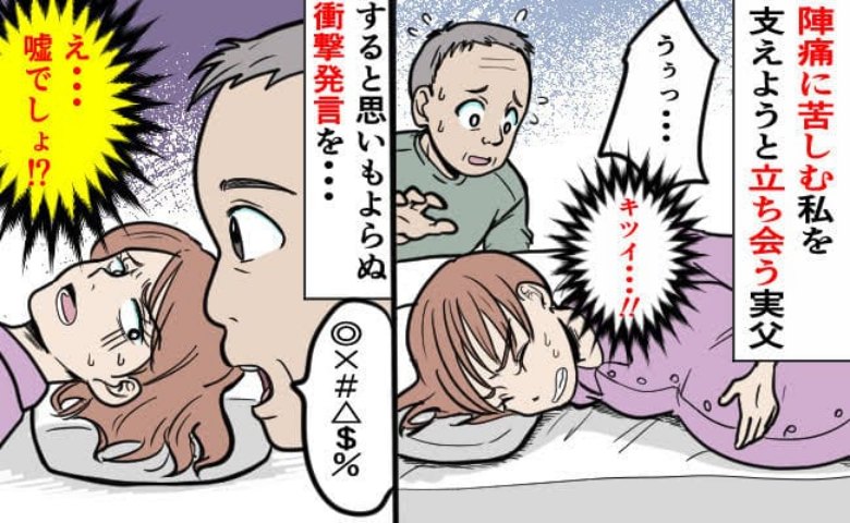「見てわからない！？」陣痛の痛みに耐える私と立ち会う父……空気の読めない発言にイライラ！