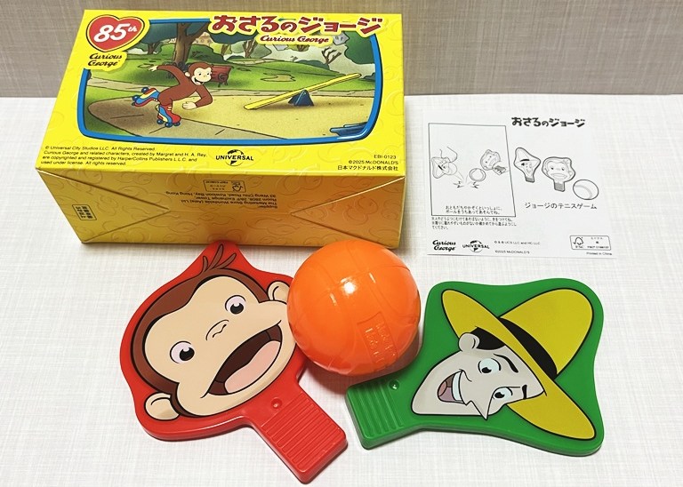 【ハッピーセット】「おさるのジョージ」