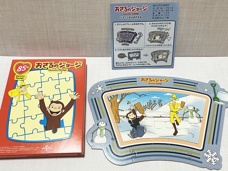 【ハッピーセット】「おさるのジョージ」