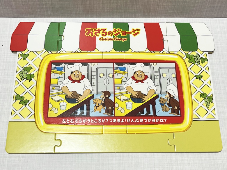 【ハッピーセット】「おさるのジョージ」