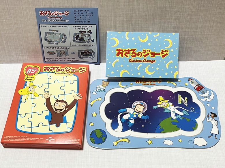 【ハッピーセット】「おさるのジョージ」