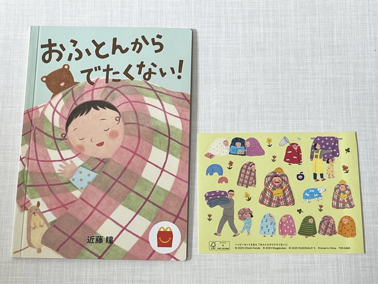 【マクドナルド】「ほんのハッピーセット」