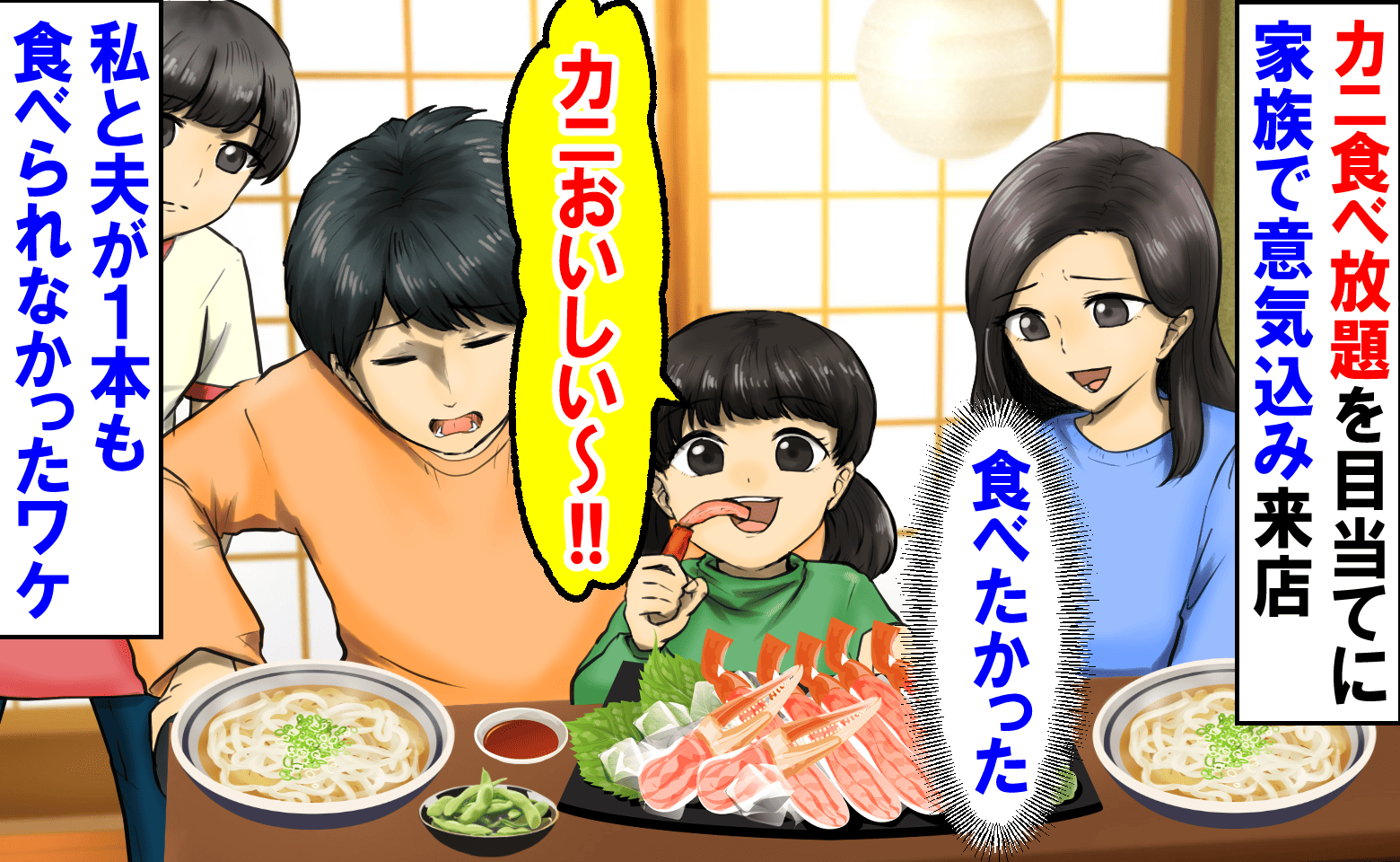 「カニ食べ放題楽しみ♡」家族で意気込み来店→店員の一言に青ざめ…私と夫が1本も食べられなかったワケ