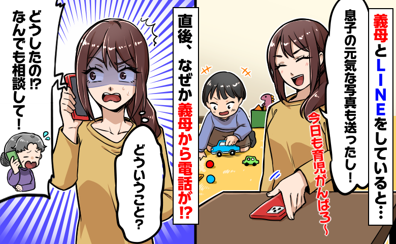 「息子の写真を送っただけなのに…！？」義母に写真を送ったら、直後に鳴り続ける着信…青ざめたワケは