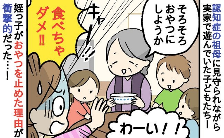 「食べちゃダメ！」祖母が出したおやつを拒否！→「食べたい」と号泣する甥に渡さなかったワケは？