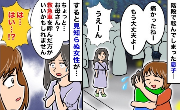 転んだ息子、大したことないと思ったら「救急車を呼んだほうが」え！女性が教えてくれたのは？