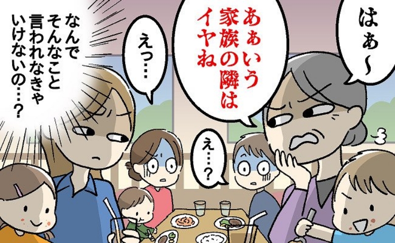 お行儀よく静かに食事している息子を見て「あんな家族の隣は嫌ねぇ」え、迷惑かけてないのになんで…？