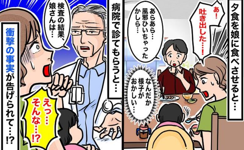 「検査の結果、娘さんは…」夕飯を吐き出してしまう娘→気になって受診すると…医師から告げられた事実に後悔の嵐！
