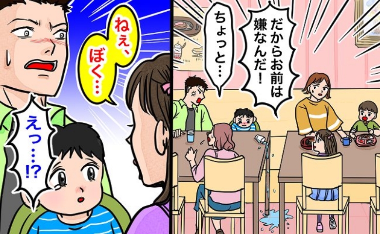 ファミレスで幼い息子が水をこぼし怒鳴るパパさん。そこへ娘が近づきひと言「すごいね」パパが動揺して！？