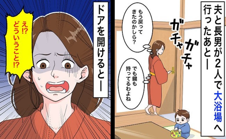 夫と息子が部屋を出たあと、施錠した扉を開けようとする音「鍵は持ってるはず…誰！？」驚きの人物がいて