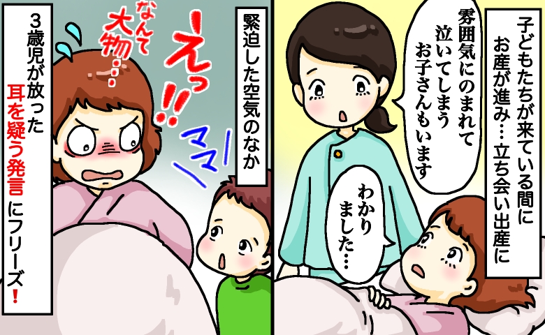 【緊迫の中】3歳息子が出産に立ち会い、"普段は禁止のアレ"を連発要求⇒いきみながら私が取った行動は…