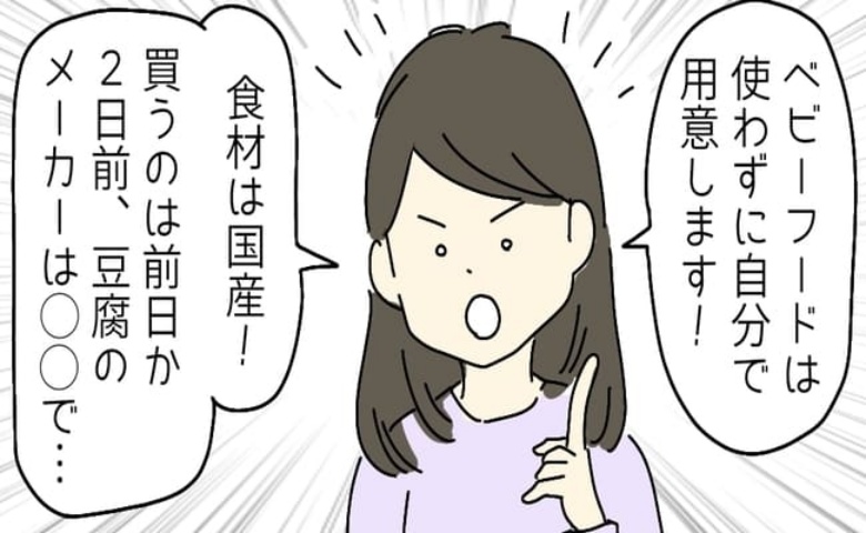 義妹「離乳食は手作り！食材は国産！」二泊三日の帰省で実母がぐったり→こだわりを押し付けられた結果
