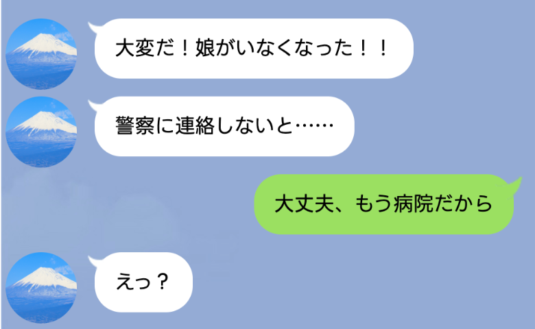 高熱の娘を置いて夫が消えた？→「今、病院です」不可解な嘘が明るみに…娘が告白した秘密の取り引きとは