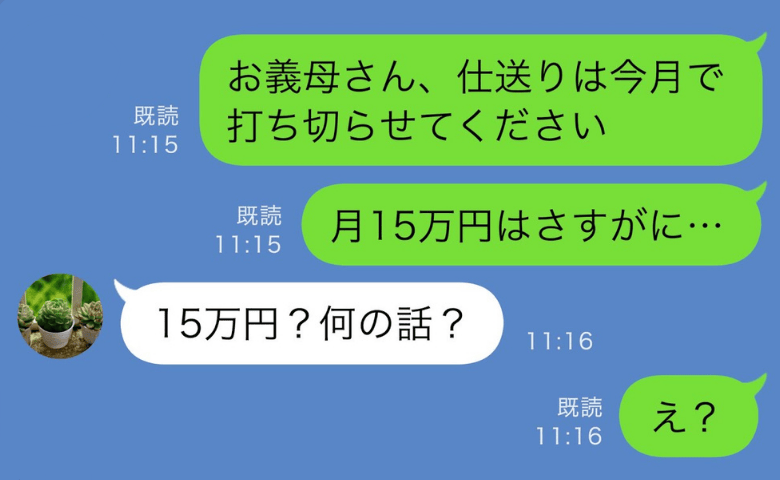 義母に仕送り15万円！夫「母さんのためなら…」→家計は火の車！打ち切りをお願いすると「え？何の話？」