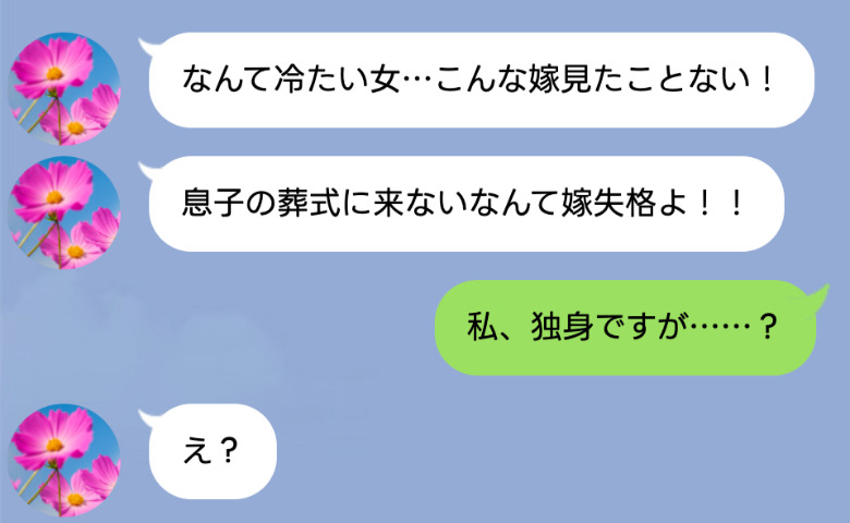 義母「息子の葬儀代払って！」→私「え？誰に電話してます？」返した瞬間、義母がフリーズしたワケは？