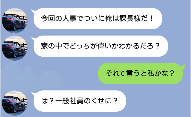 夫「家の中で偉いのは俺だ！」家庭内マウント全開の夫→数年後に晒した惨めな姿がすべてを物語る…