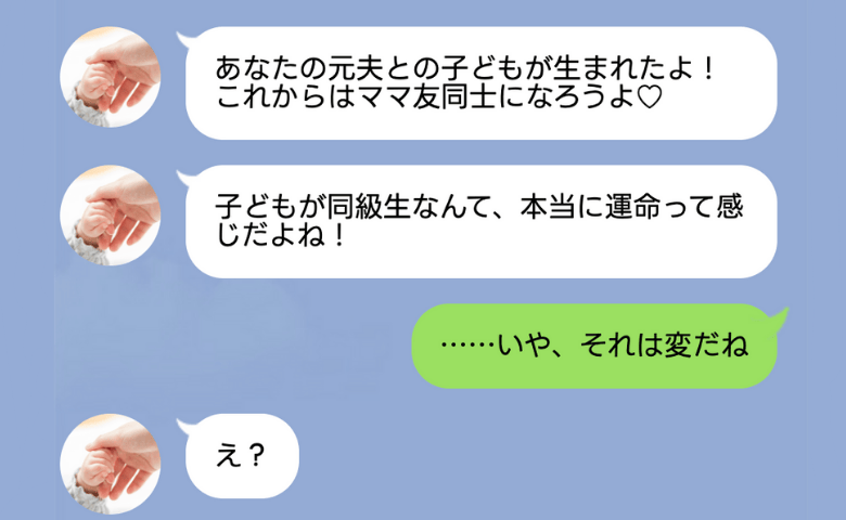 「ママになったよ♡」夫と駆け落ちした友人から1年越しの連絡が…「変だね…」返した一言で空気が一変！