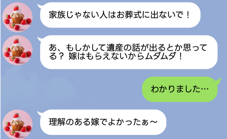 義父の葬儀から嫁を追い出し「香典は全部私の！」暴走する義姉→後日、明かされた事実に顔色が変わる