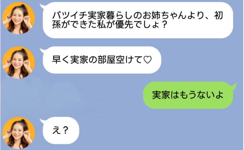 私の夫を略奪した妹が5年後「里帰りするから部屋あけてね♡」→「もう実家はないよ」妹が崩れ落ちたワケ