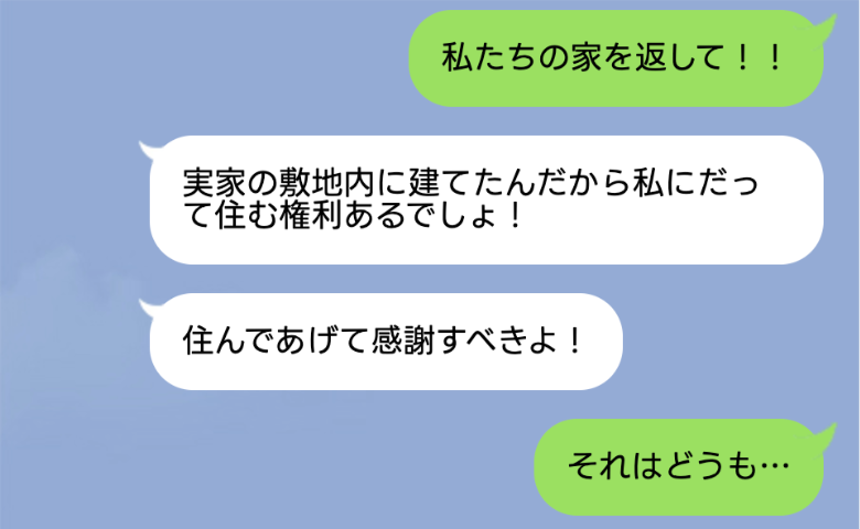 「誰か住んでる！？」里帰り出産から帰宅した新居で見た信じがたい光景→義姉「感謝してよね！」