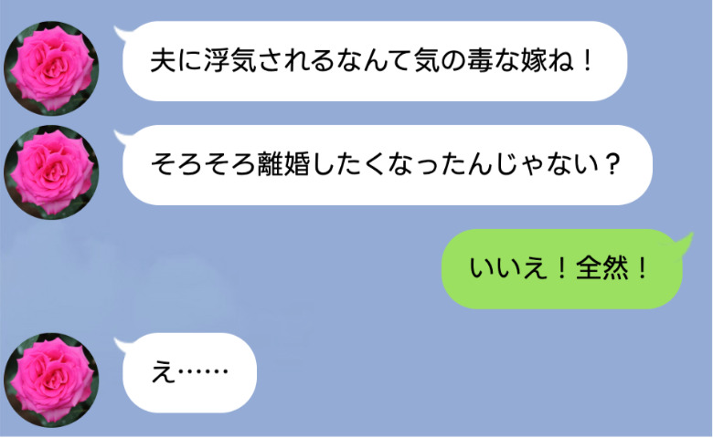 夫の不倫に耐えること3年→義母「そろそろ離婚したいんじゃない？」私「いいえ！全然！」余裕のワケは？