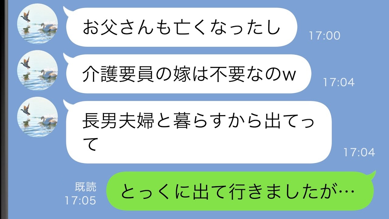 義父の他界後「長男夫婦と暮らすからこの家から出ていって」→「私たちもういませんが？」3年間の介護の裏で…
