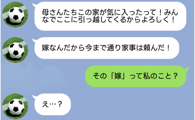 「嫁なんだから当然」新居での同居宣言→私が返した一言は「本当の“嫁”に言っておくね！」