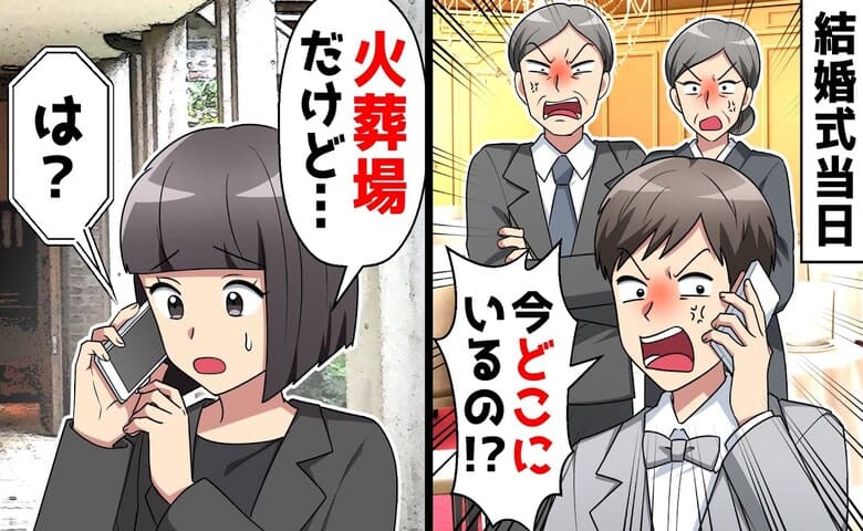 婚約者「結婚式だぞ！今どこ！」私「火葬場…」結婚式2日前、母が急死→さよなら♡青ざめた彼は…実は