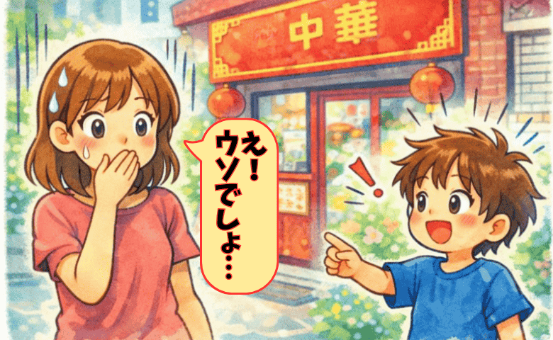 「なぜここだけ？」偏食な息子が唯一食べる中華料理店→思い返せば妊娠中…「まさかね？」