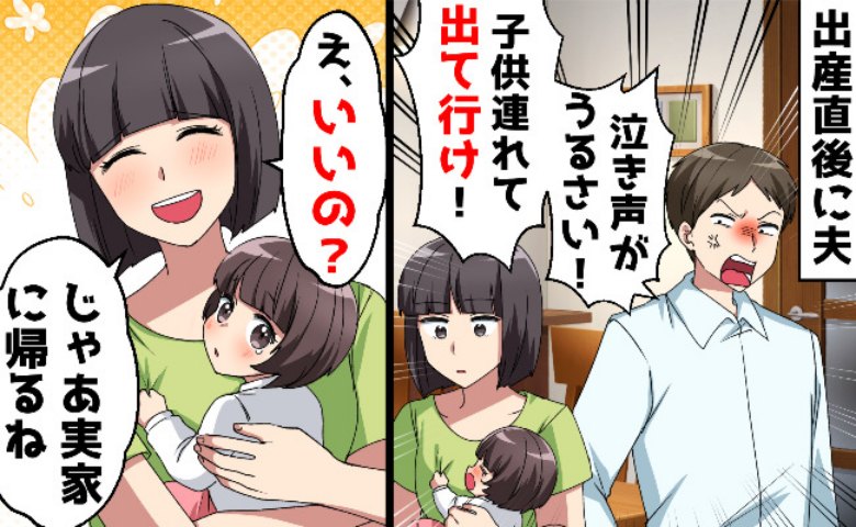 夫「泣き声がうるさい！実家で育てろ！」私「喜んで♪」→3日後、私の居場所を知った夫が絶句したワケ