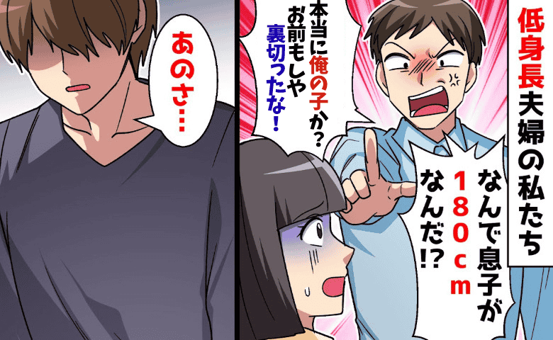 「息子は俺の子じゃない！裏切ったな？」暴走する夫→「慰謝料を払うのは父さんだよ」夫の顔色が変わったワケ