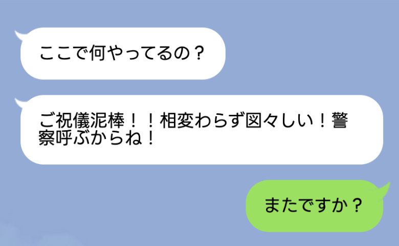 PTAで私を集金ドロボウ扱いしたママ友と15年後に再会→結婚式で「ご祝儀ドロボウ！」と騒いだ結果