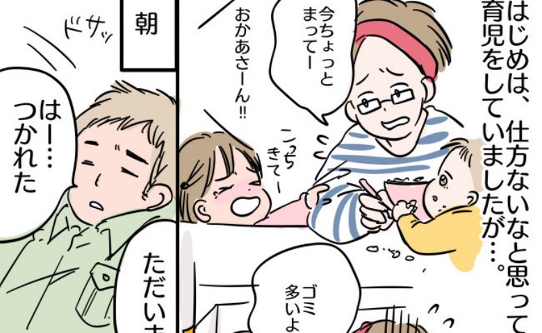 夫「休みくらい寝かせて」は？共働きなのに家事も育児も私に丸投げ…→ついにブチギレ！すると夫は！？