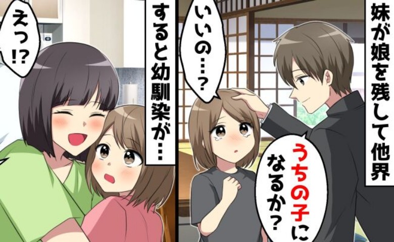 「施設に入れれば？」両親を亡くした姪を親族が押し付け合い→見かねて引き取ったら…“人生大逆転”した話