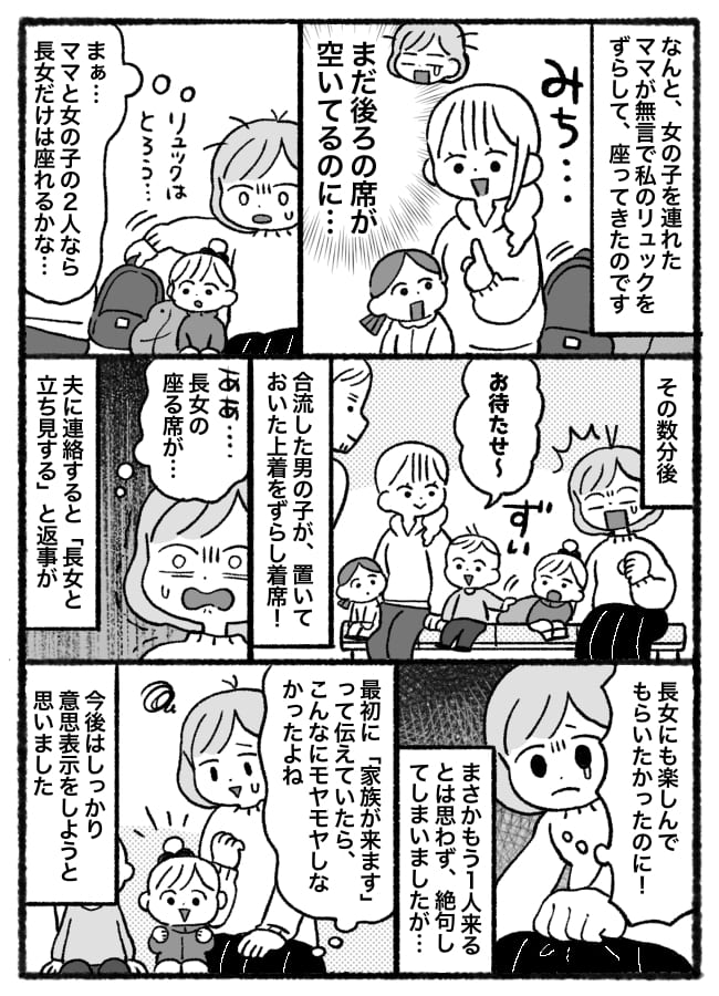 「私の荷物を勝手に…」非常識では!?ショーの席を奪った見知らぬ親子→数分後、まさかの追撃にあぜん!