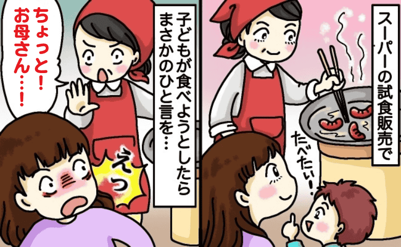 店員さん「お母さん！子どもが泣くよ！」試食コーナーでマイク越しに注意された！？その驚きの理由は…