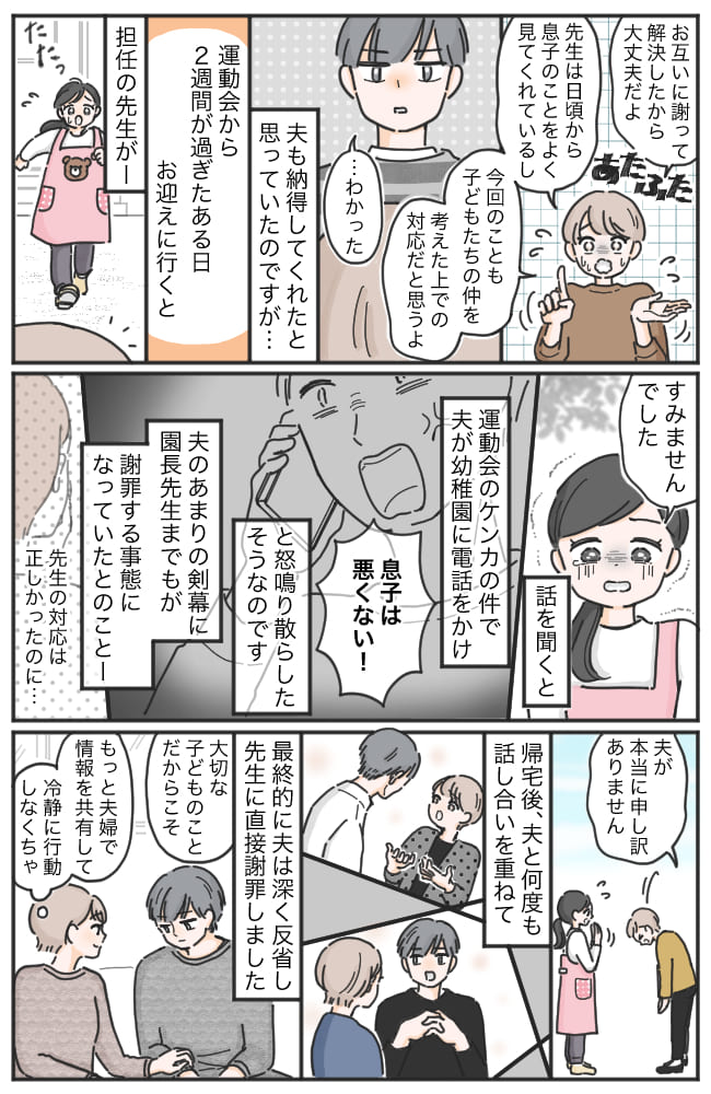 「息子は悪くない！」夫が幼稚園に怒鳴り込んだ！？先生に涙目で謝罪され発覚…夫の暴走行為の真相は？