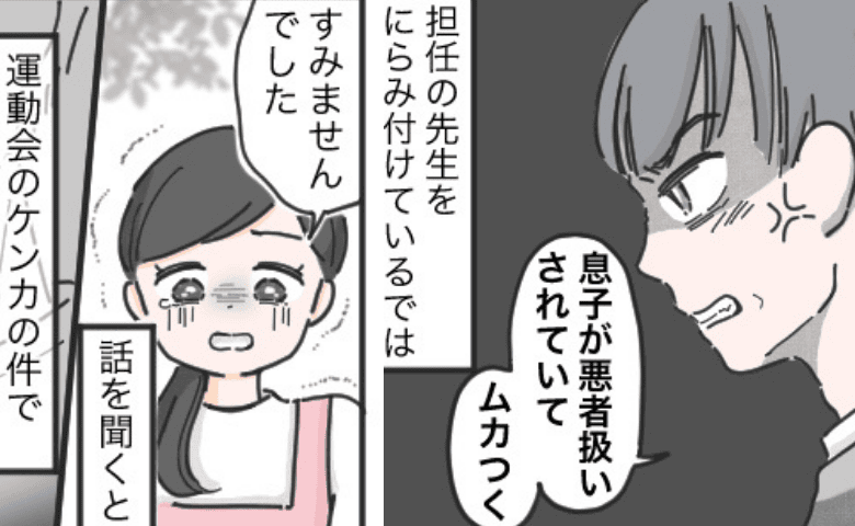 「息子は悪くない！」夫が幼稚園に怒鳴り込んだ！？先生に涙目で謝罪され発覚…夫の暴走行為の真相は？
