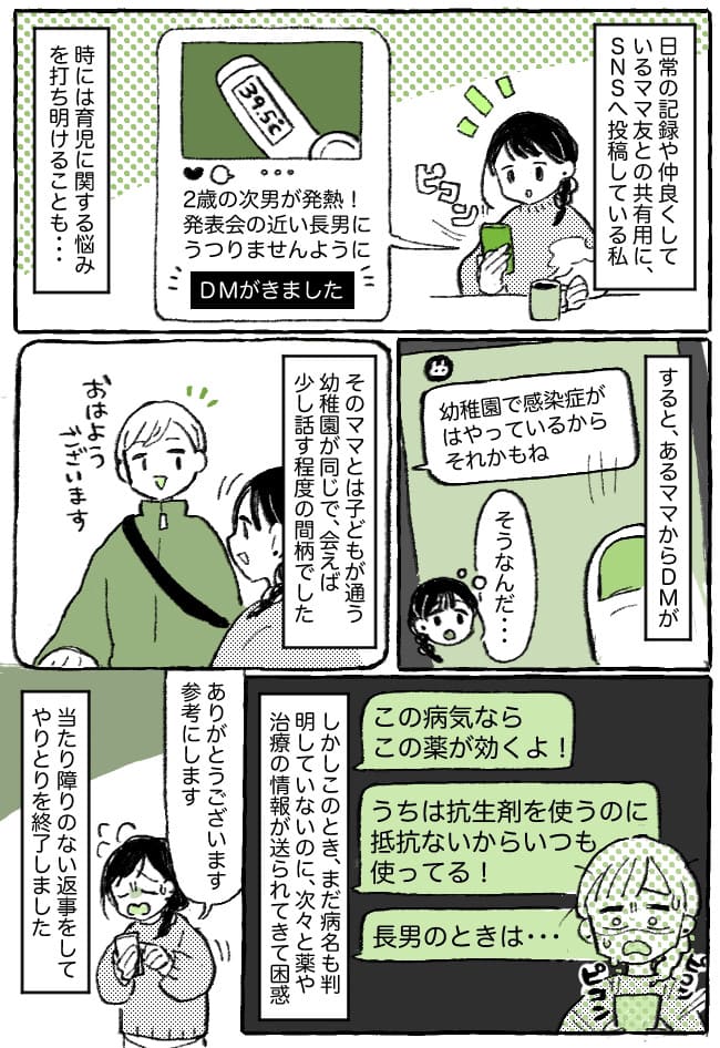 「この薬が効くよ！」SNSで勝手に診断するママ友→さらに「あのママ実は…」届いたメッセージに絶句！