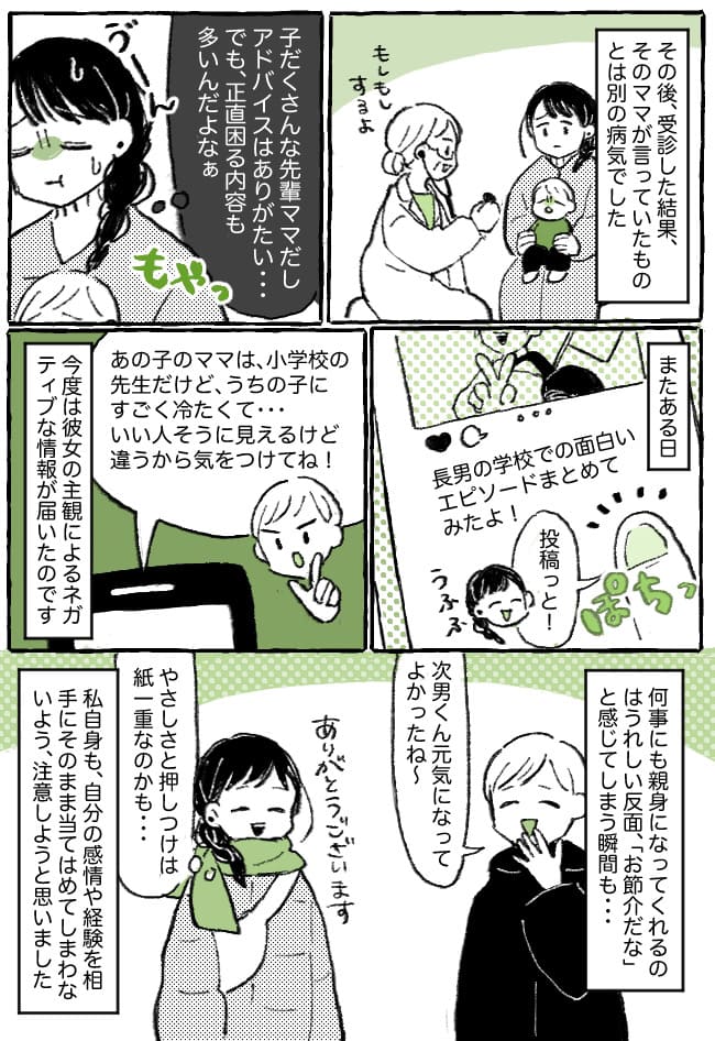 「この薬が効くよ！」SNSで勝手に診断するママ友→さらに「あのママ実は…」届いたメッセージに絶句！