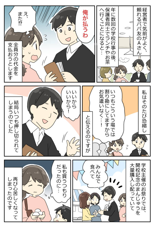 「俺が払う」毎回奢る社長パパ。周囲から頼られる存在なのに、私がどうしても違和感を拭えなかったワケは!?