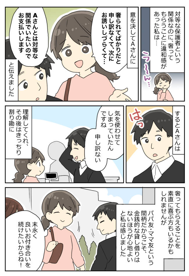 「俺が払う」毎回奢る社長パパ。周囲から頼られる存在なのに、私がどうしても違和感を拭えなかったワケは!?