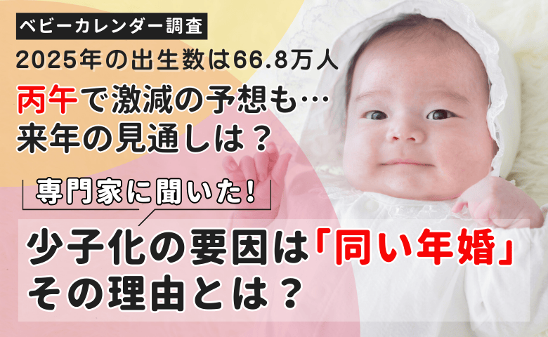 少子化リリース