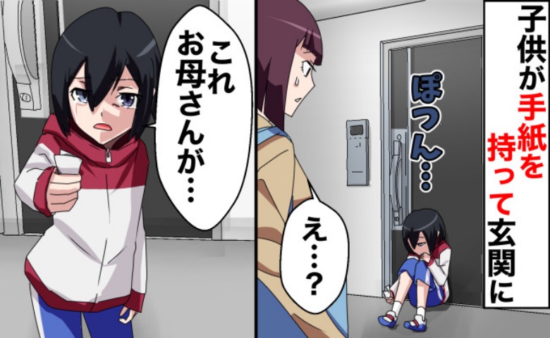 玄関前に座り込む姪。「これ、ママから…」手紙の内容に絶句！→義姉の暴挙と、待ち受けていた因果応報とは！？