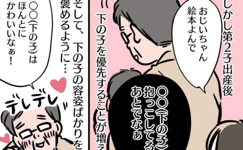 義父「下の子の方が可愛い」ショック！そんなこと思ってたなんて…義父の本音を聞いた夫と義母が…？